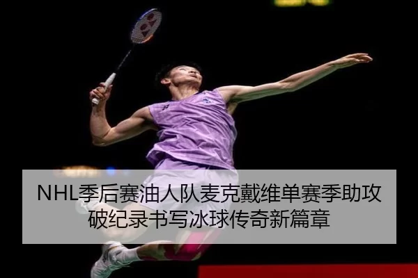 ji-hou-sai-you-ren-dui-mai-ke-dai-wei-dan-sai-ji-zhu-gong-po-ji-lu-shu-xie-bing-qiu-chuan-qi-xin-pian-zhang-2-256.jpg