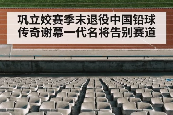 track and field stadium